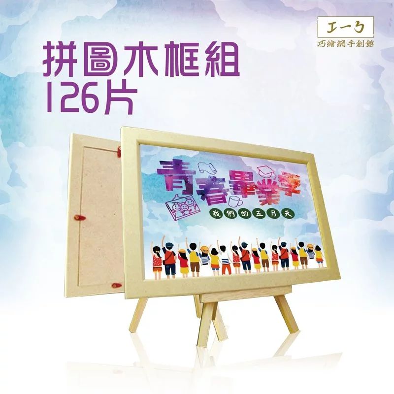 graduation-custom-puzzle-with-wooden-frame 客製化拼圖木框