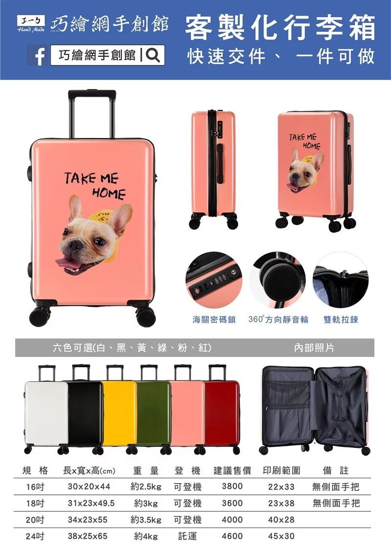 personalised-suitcase 行李箱訂製| 專屬客製化禮物