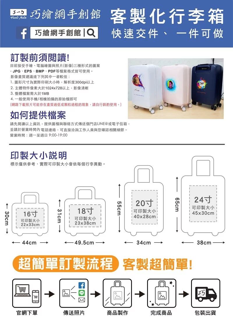 personalised-suitcase 行李箱訂製| 專屬客製化禮物