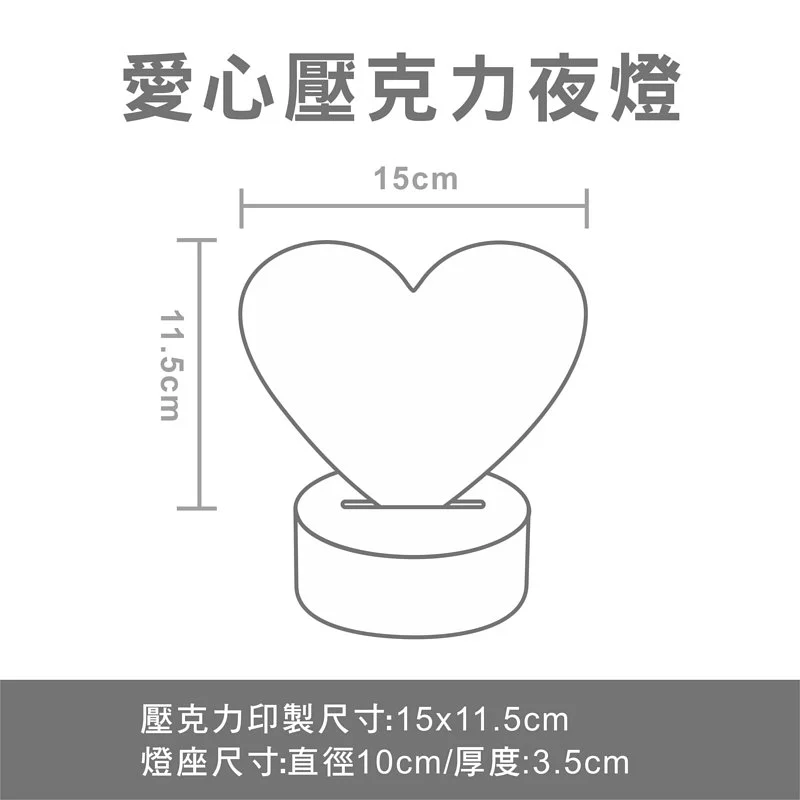 custom-acrylic-lamp-heart 客製化壓克力小夜燈-愛心款