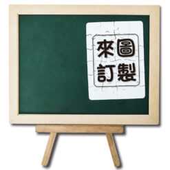 message-board-with-custom-magnetic-puzzle-252x252 客製化磁性拼圖留言板 備忘錄 文字的祝福-方形版