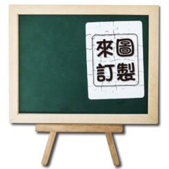 message-board-with-custom-magnetic-puzzle-25x20 客製化磁性拼圖留言板 備忘錄 文字的祝福-小型版