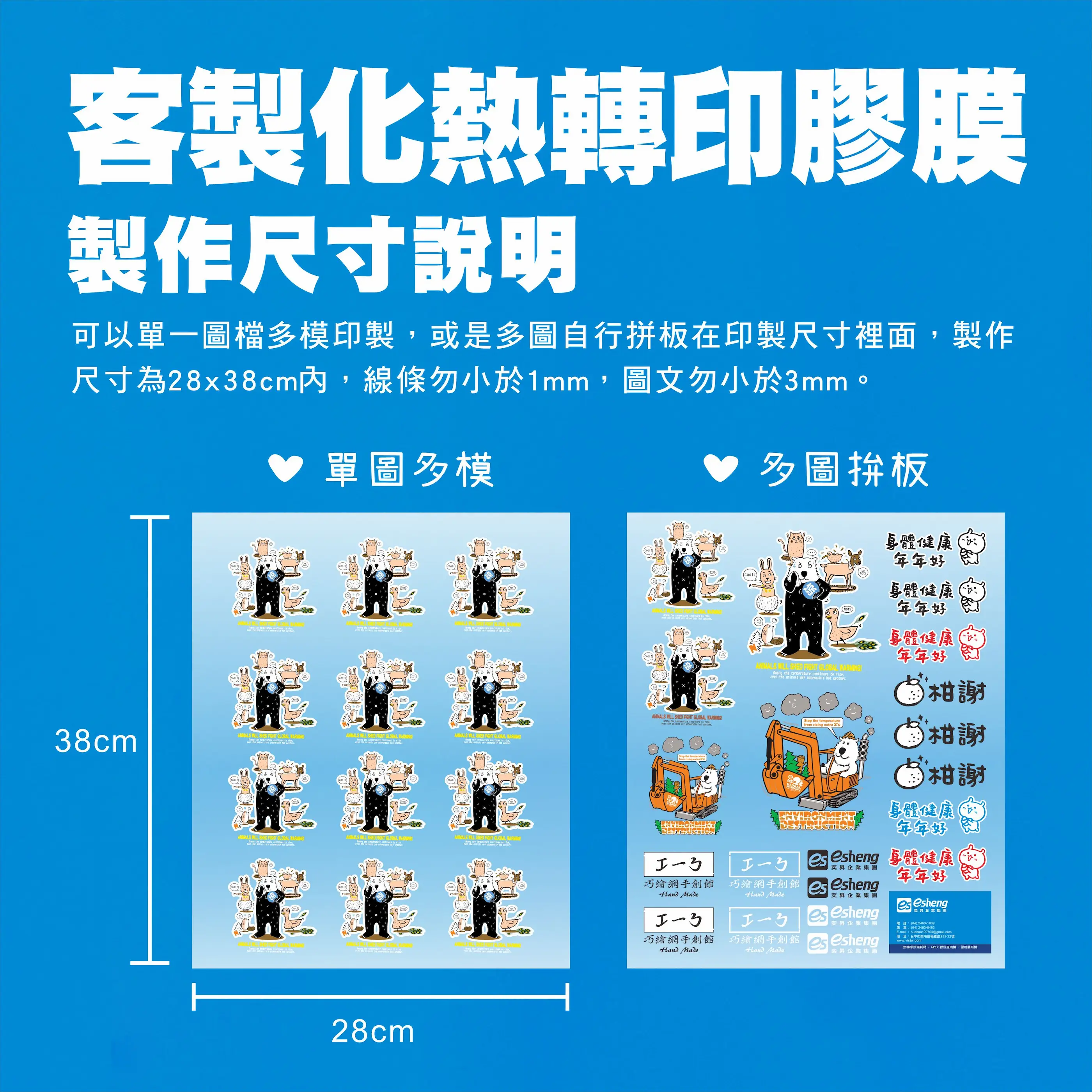 DTF 客製化熱轉印膠膜 柯式燙畫 白墨燙畫 全彩印製