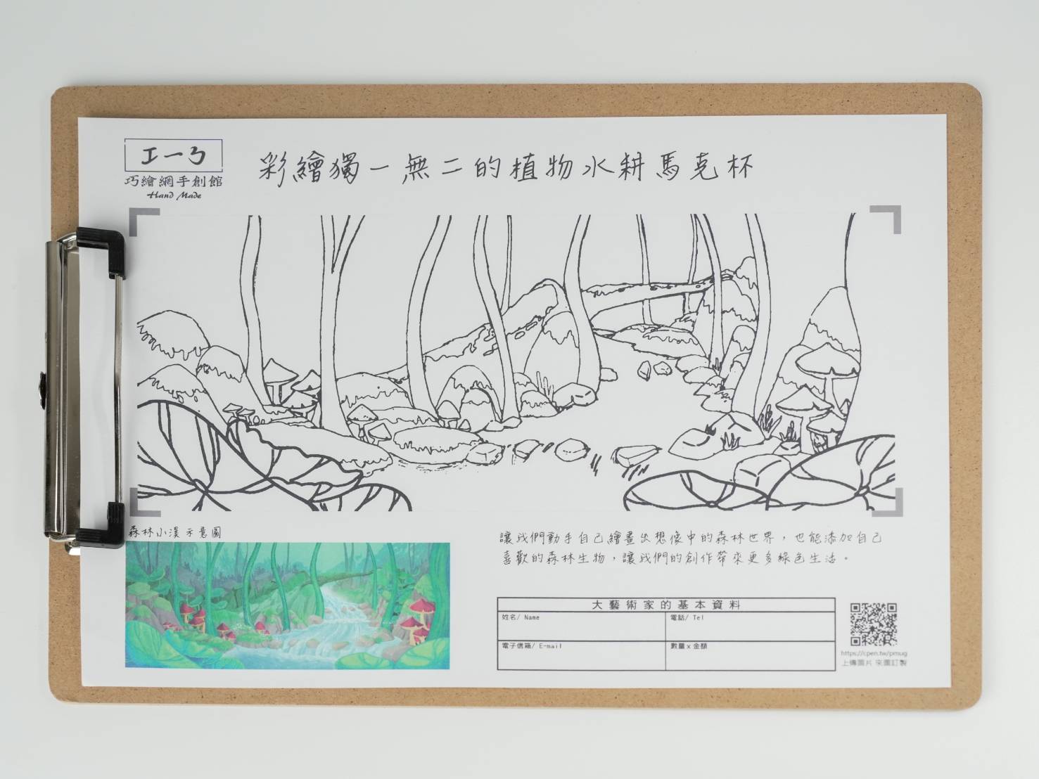 彩繪-森林小溪