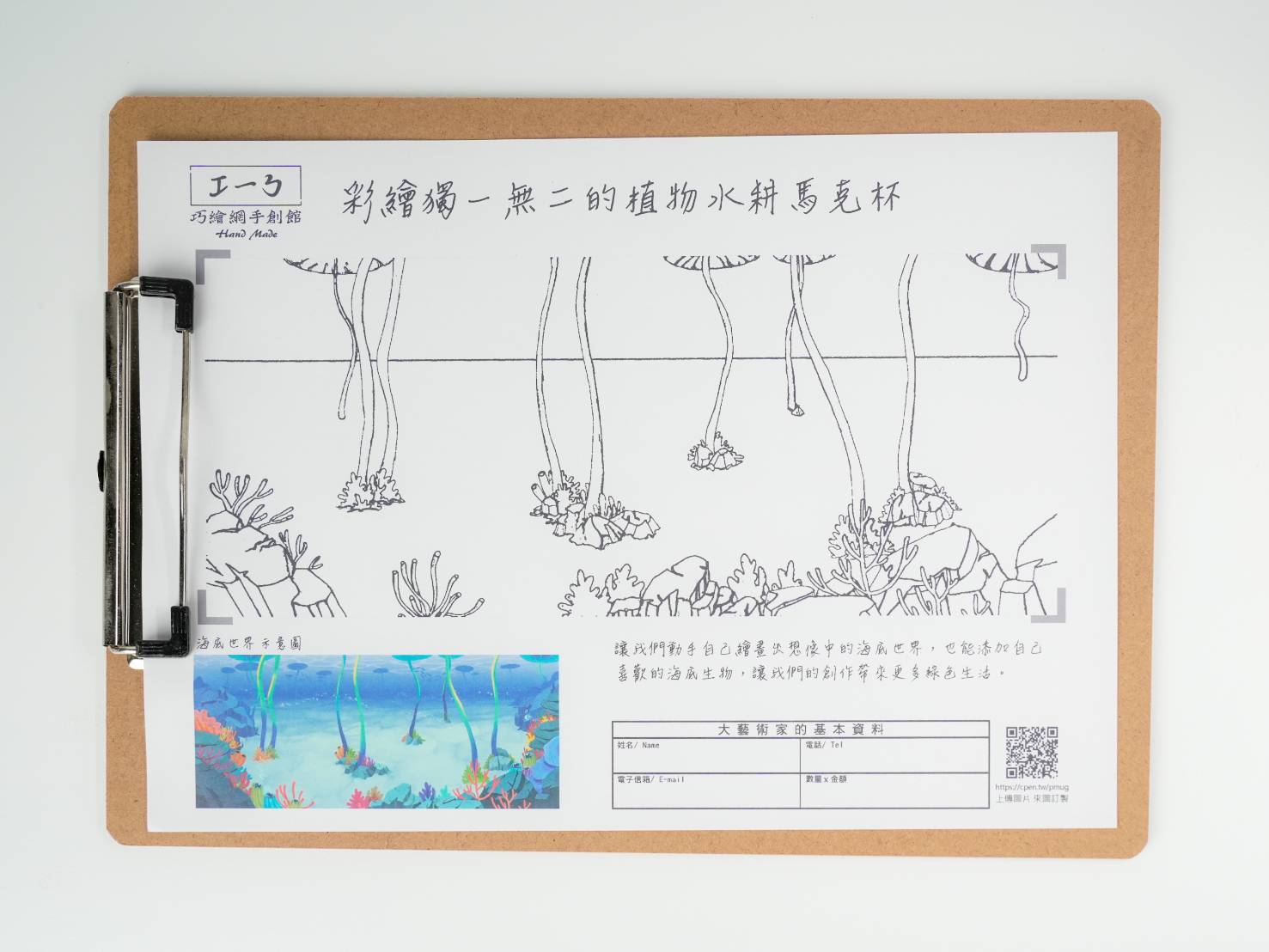 彩繪-海底世界