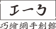 客製化商品、紅包袋、馬克杯、酒瓶、手機殼 | 巧繪網 colorpen