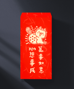 2024 龍年 燙金紅包袋 龍年系列紅包袋 心想事成 萬事如意