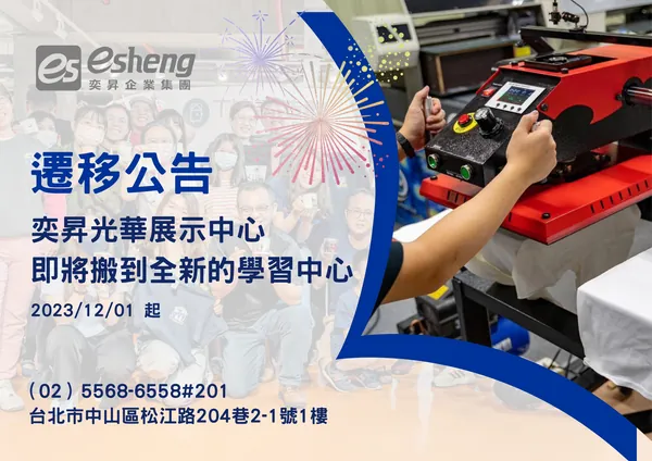 奕昇數位直噴技術示範