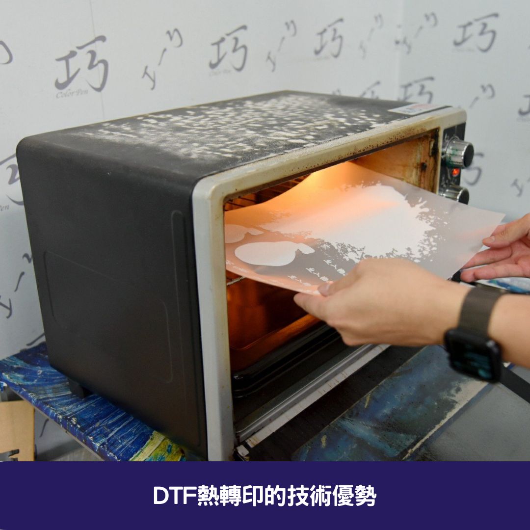 DTF熱轉印的技術優勢