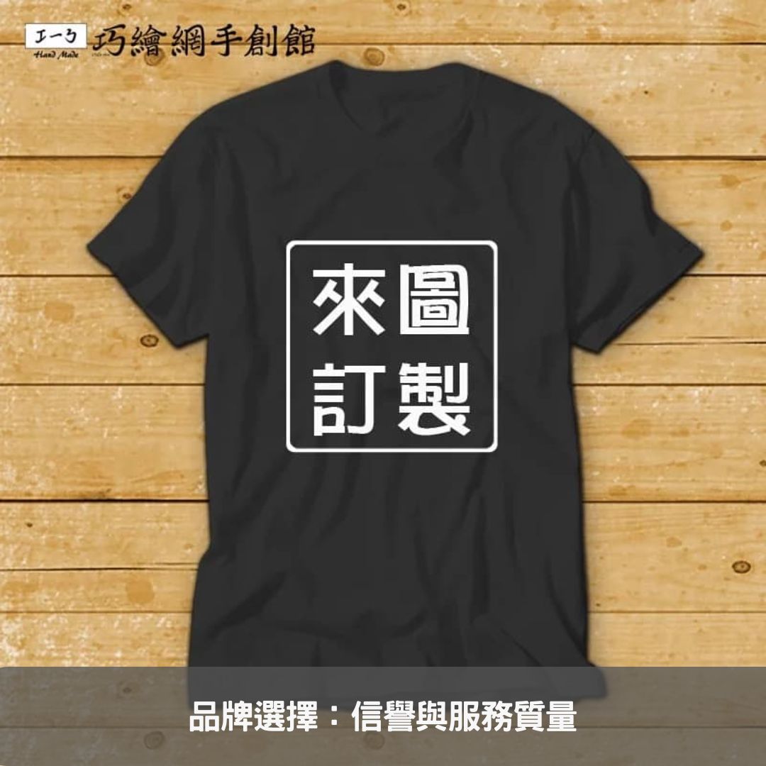 品牌選擇：信譽與服務質量