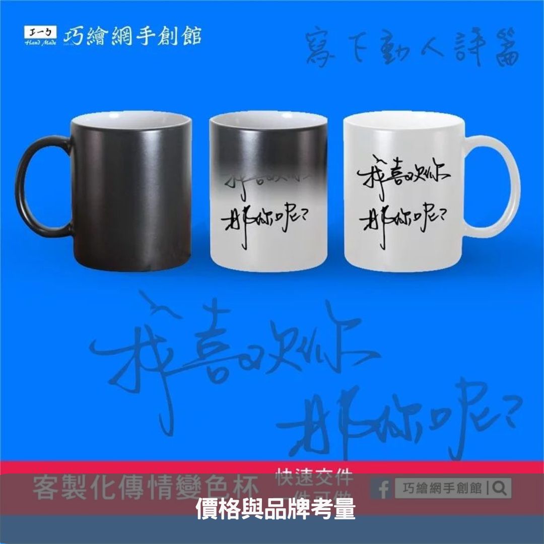 價格與品牌考量