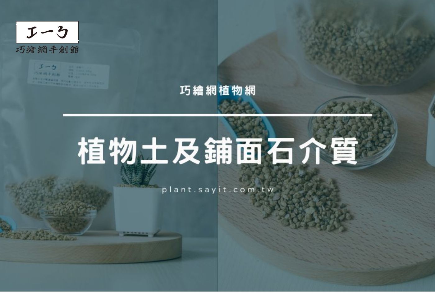 常見的鋪面石除了能讓盆栽美觀之外，還有哪些優缺點呢？