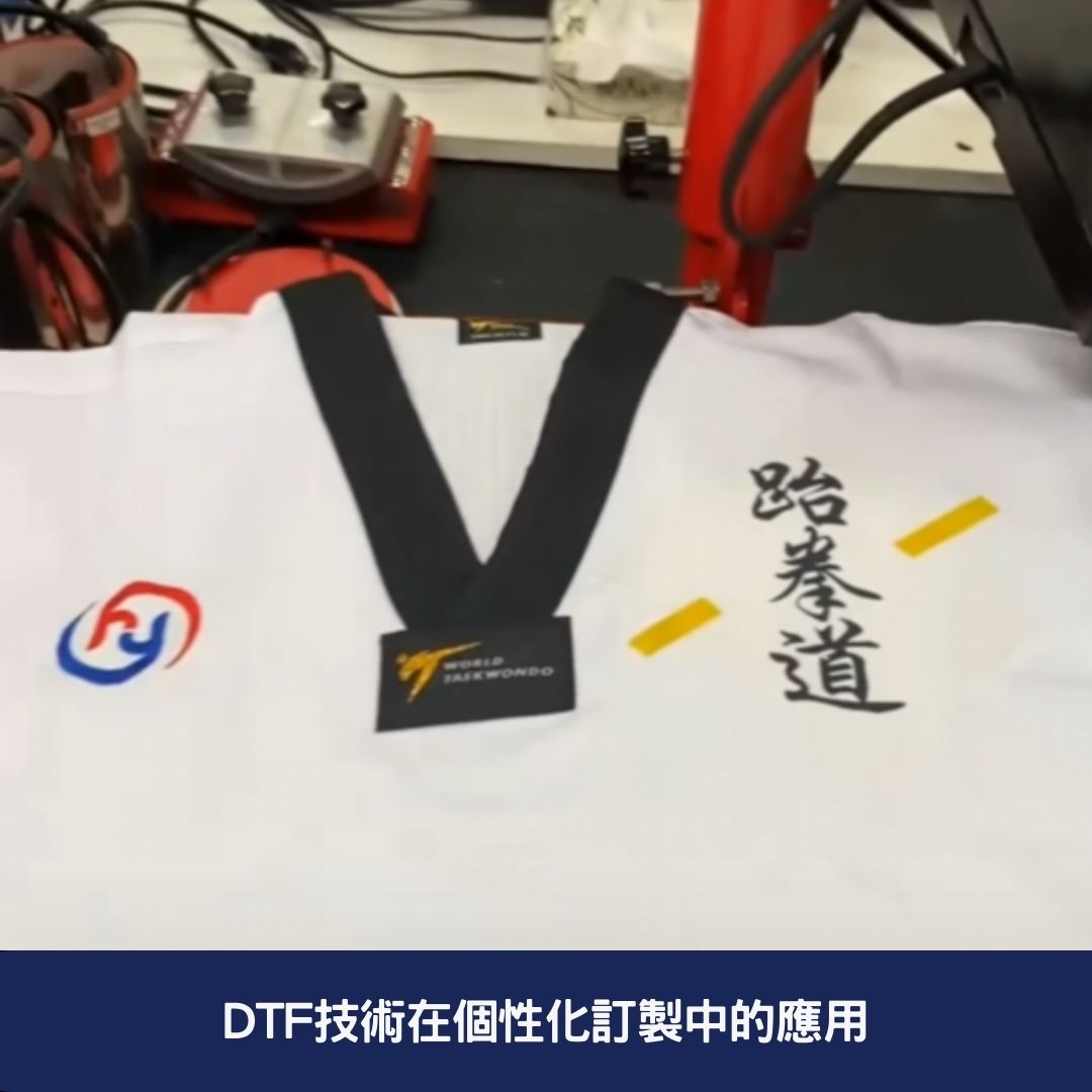 DTF技術在個性化訂製中的應用