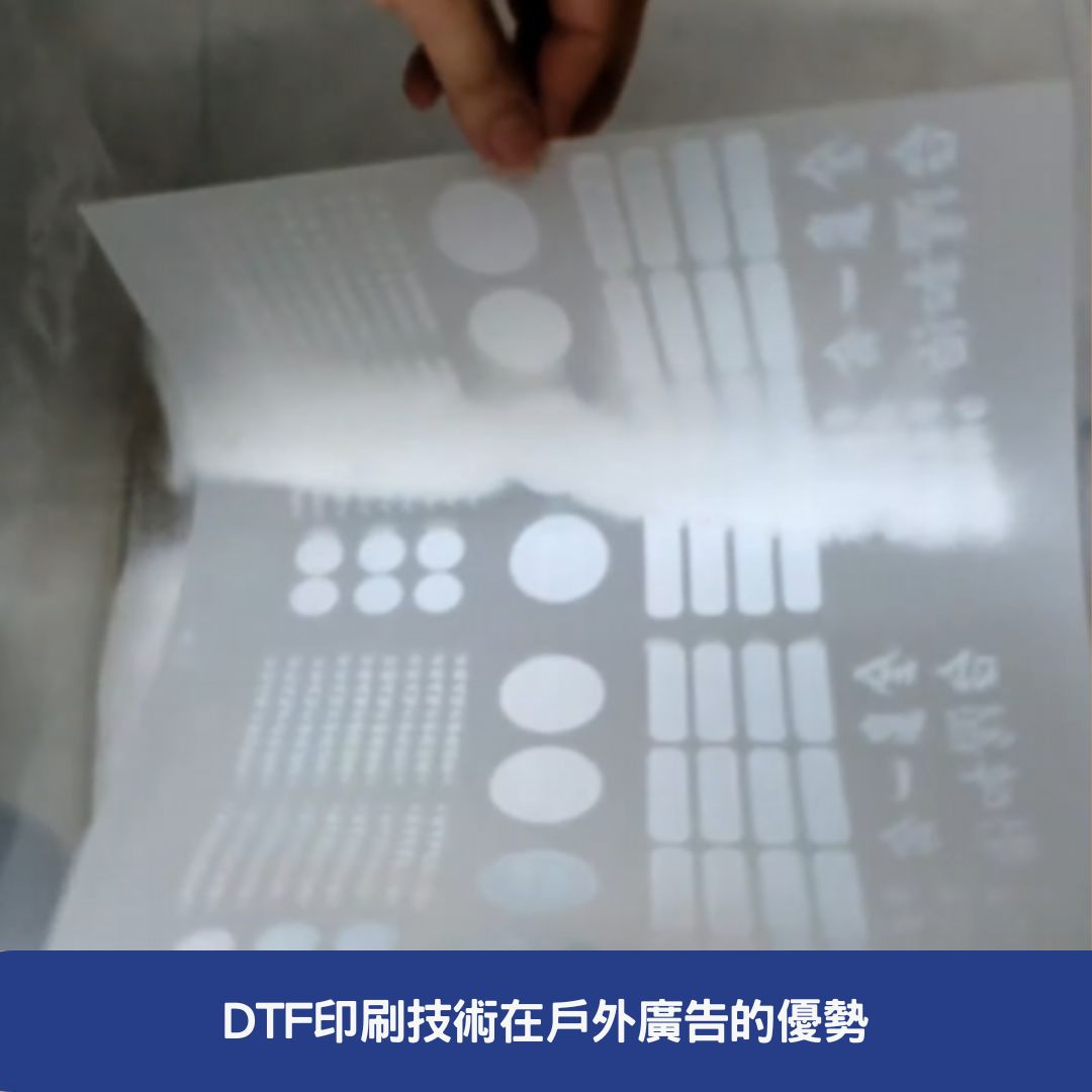 DTF印刷技術在戶外廣告的優勢
