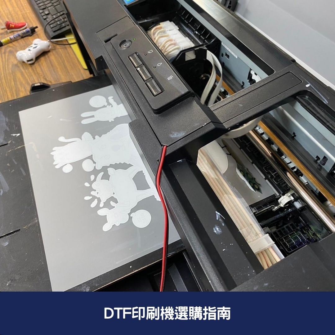 DTF印刷機選購指南
