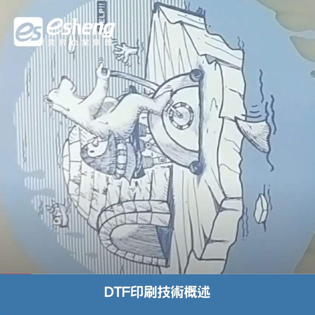 DTF印刷技術概述