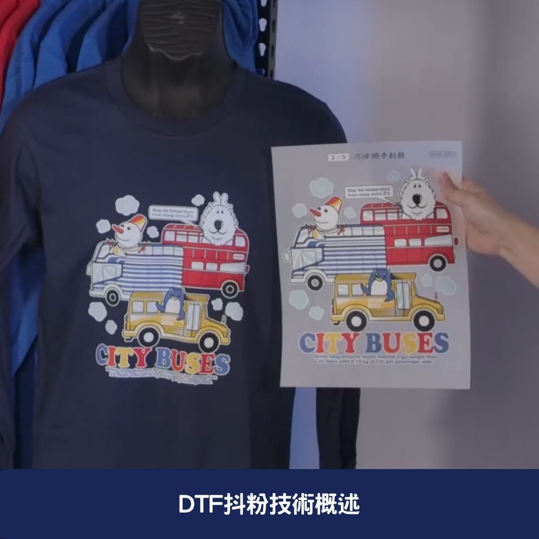 DTF抖粉技術概述