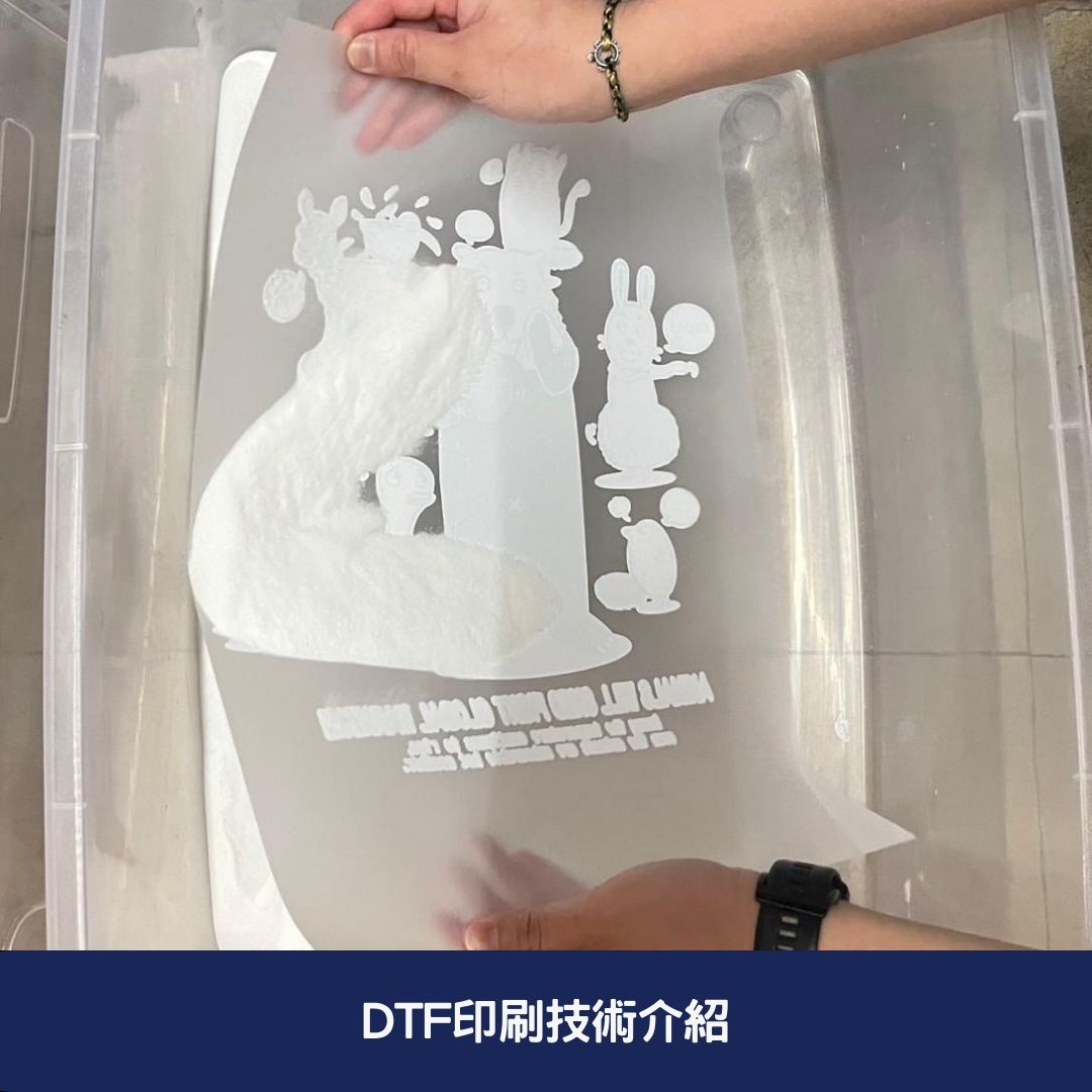 DTF印刷技術介紹