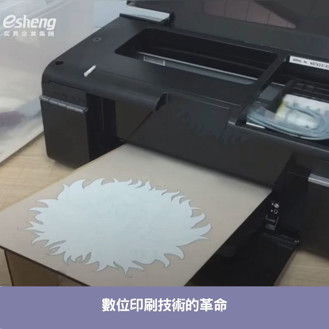數位印刷技術的革命