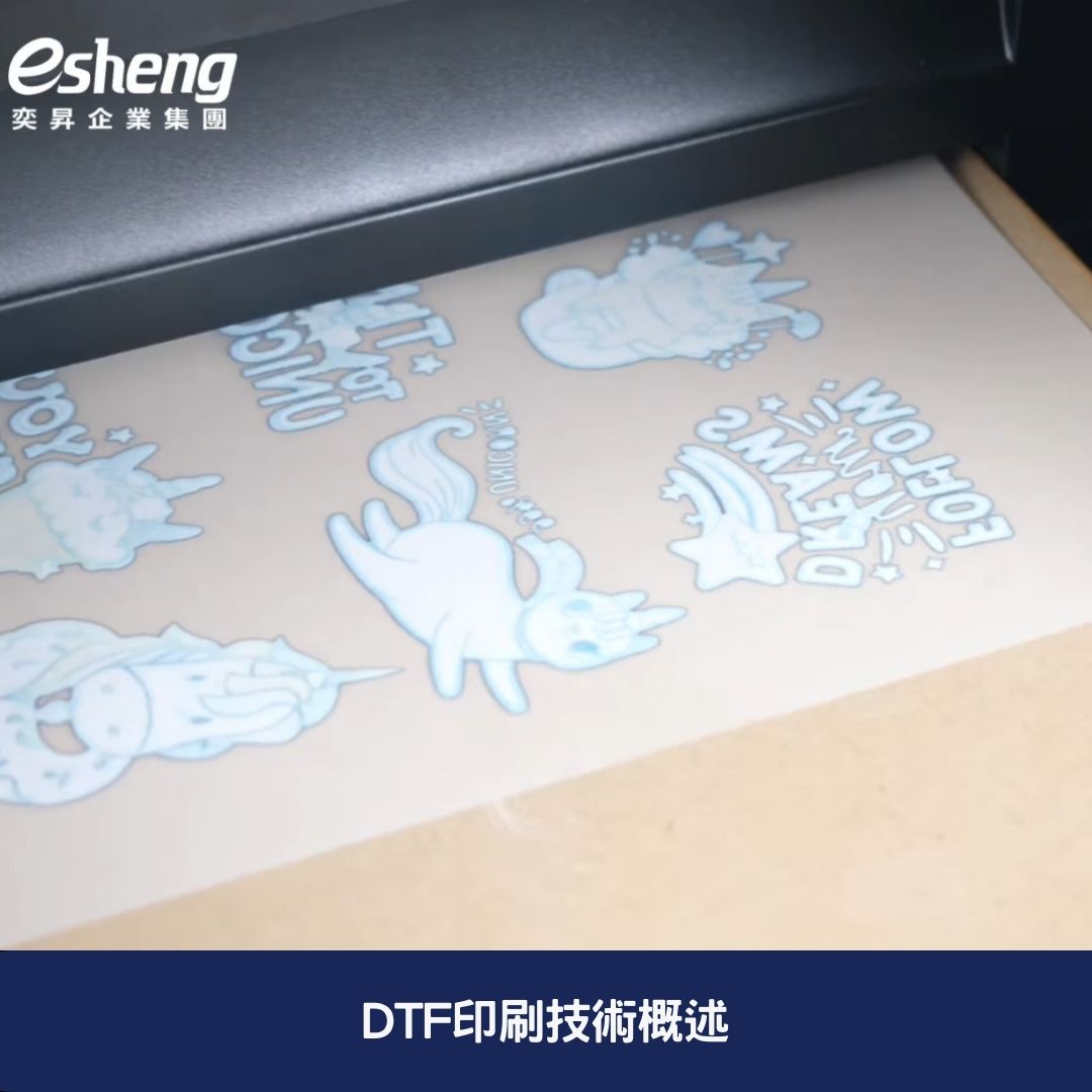 DTF印刷技術概述