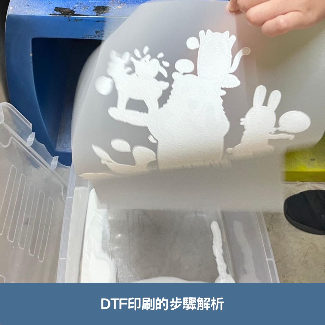 DTF印刷的步驟解析