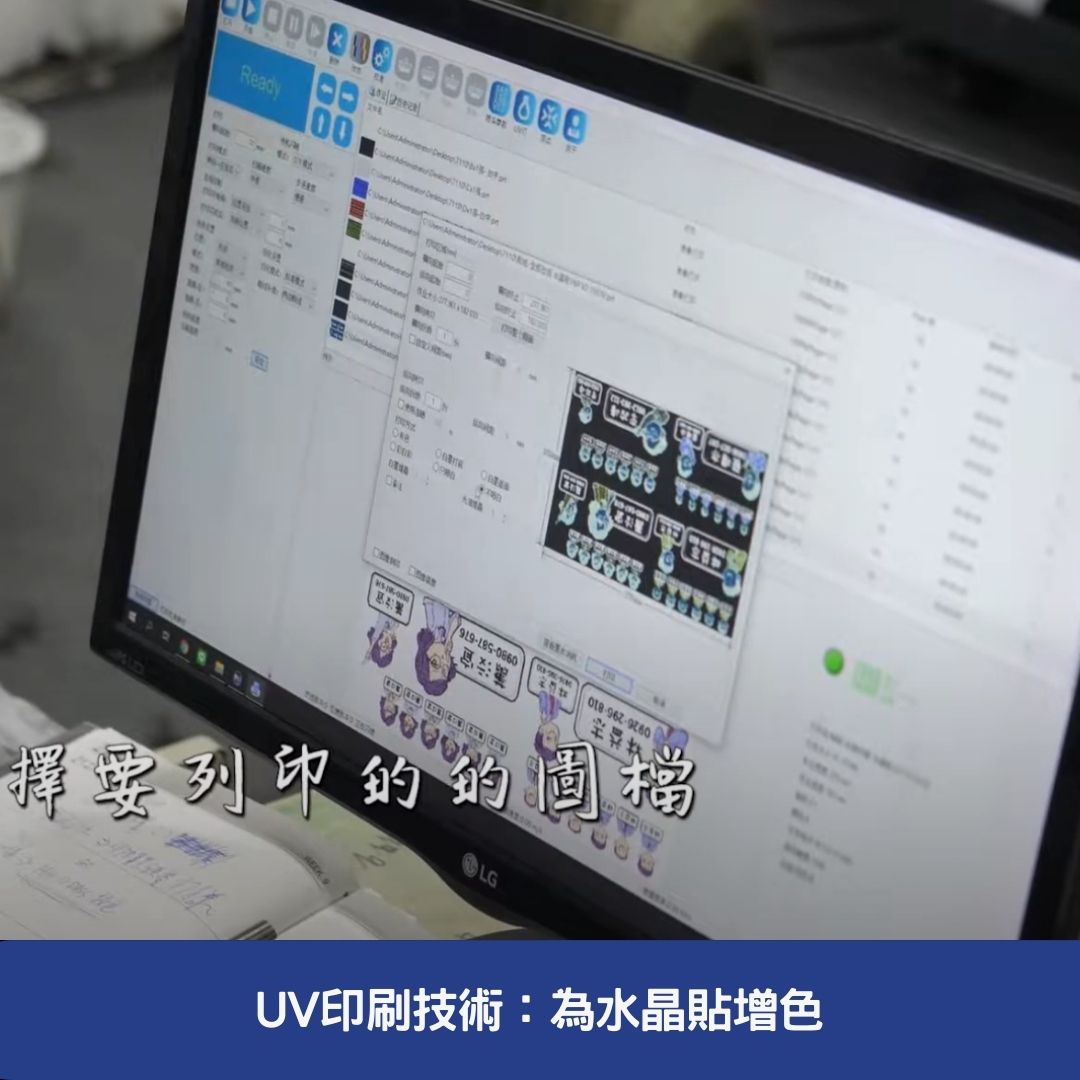 UV印刷技術：為水晶貼增色