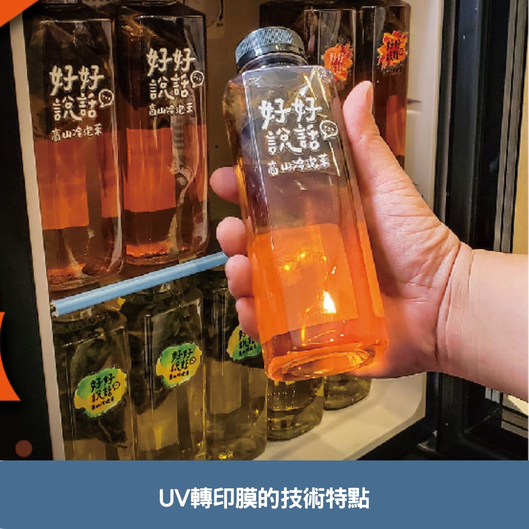 UV轉印膜的技術特點