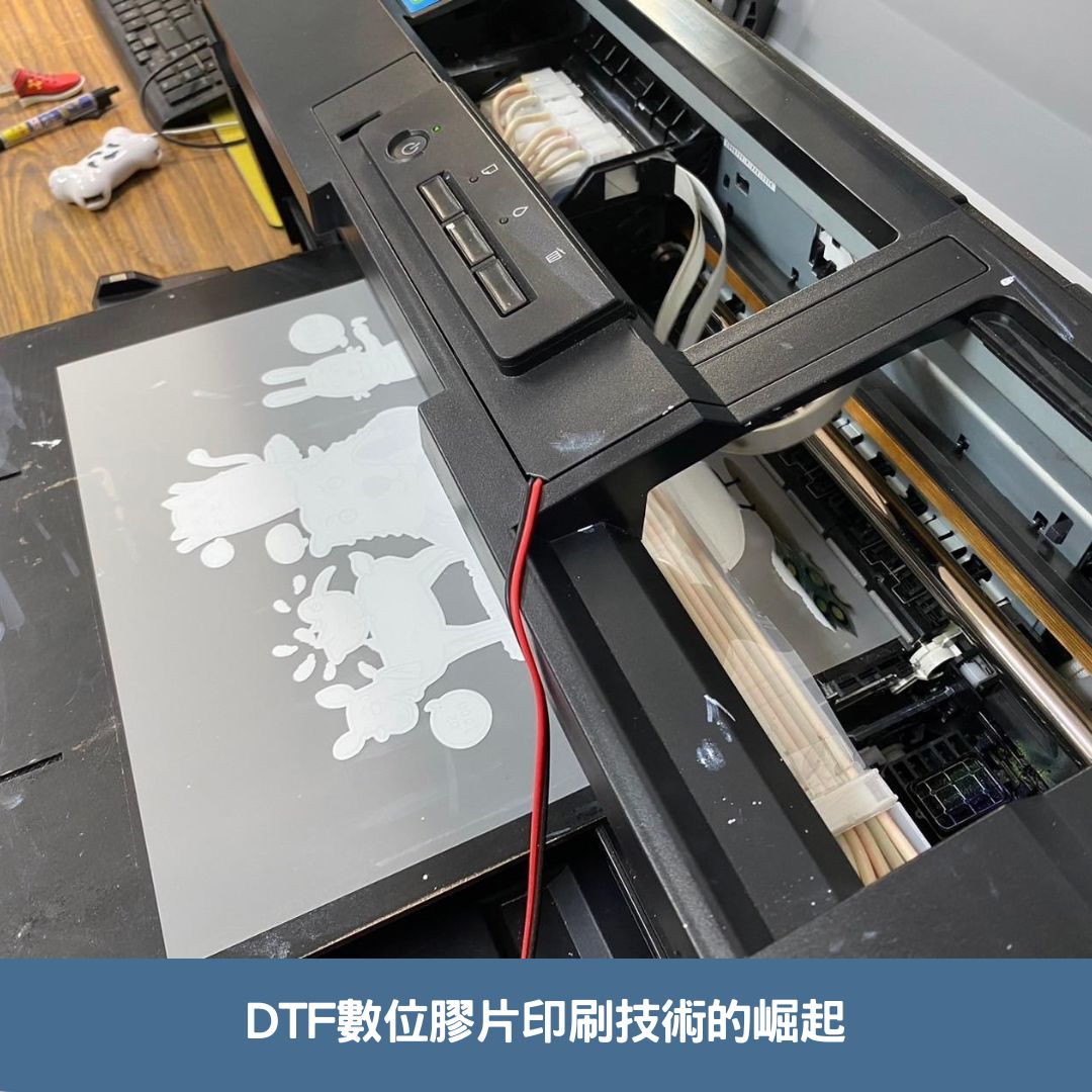 DTF數位膠片印刷技術的崛起