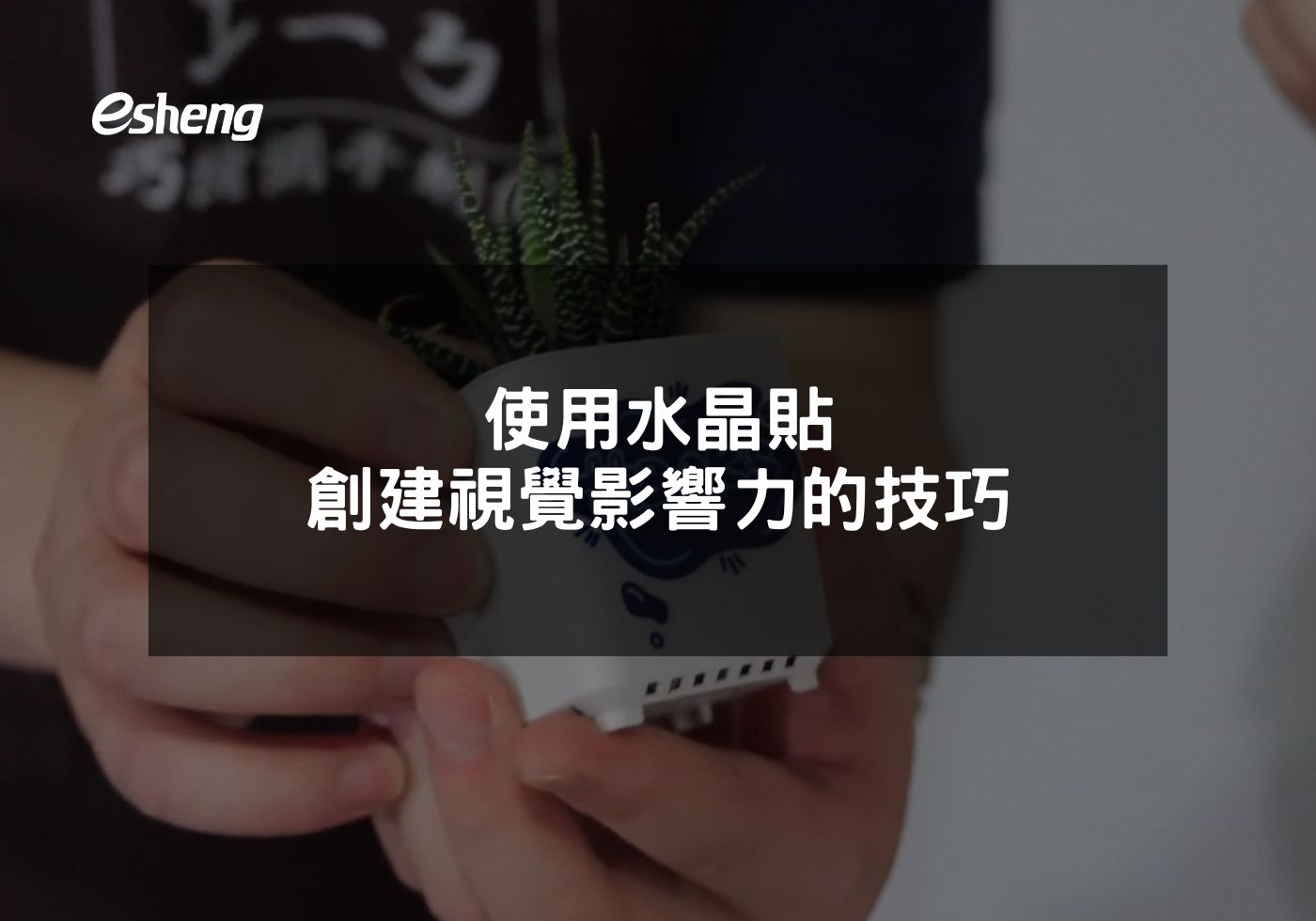 使用水晶貼創建視覺影響力的技巧