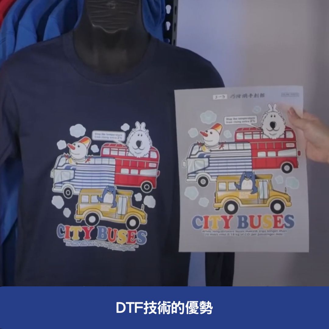 DTF技術的優勢