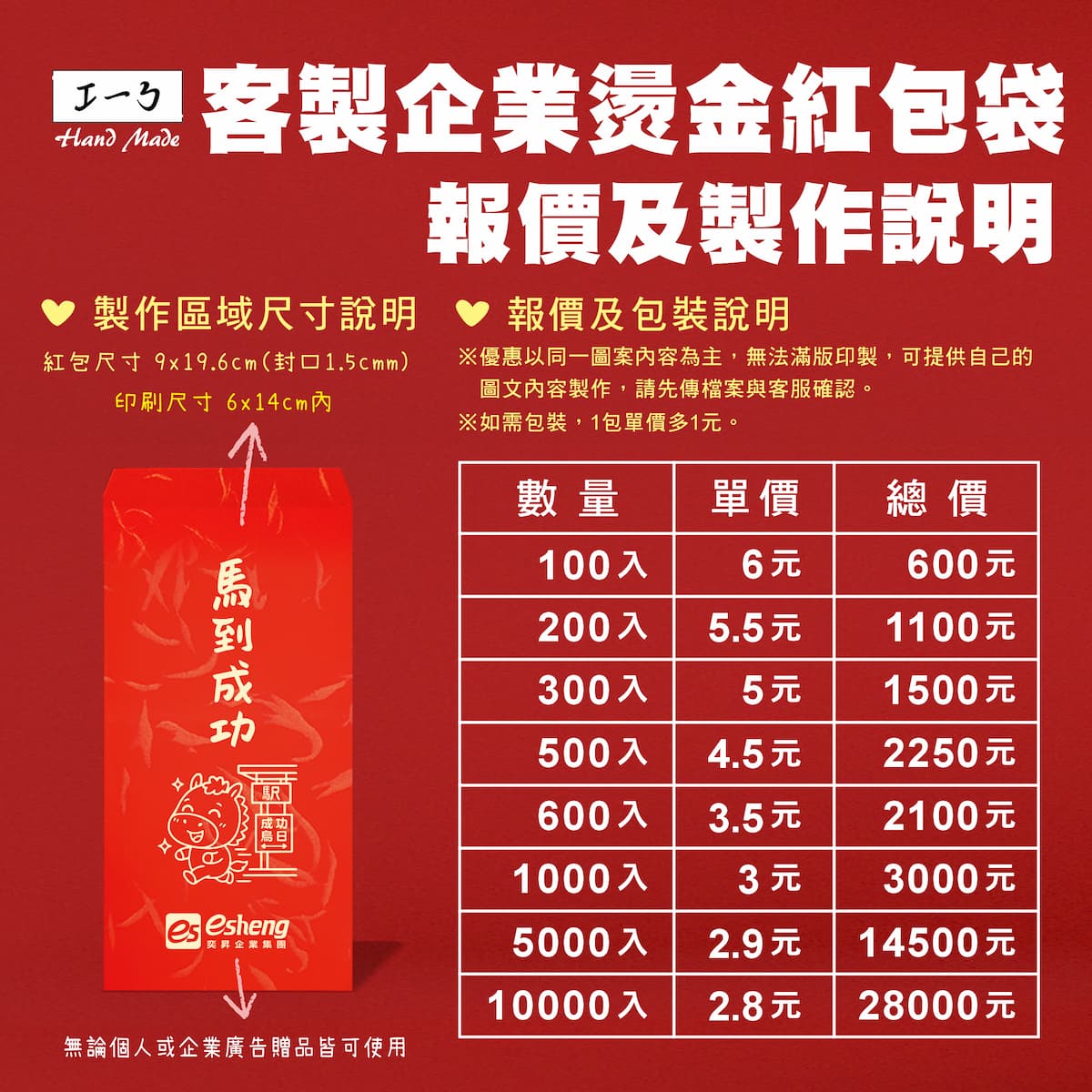 2026 馬年燙金紅包袋 企業客製 現款熱銷紅包袋 客製紅包燙金公司logo 創意紅包 春節紅包袋