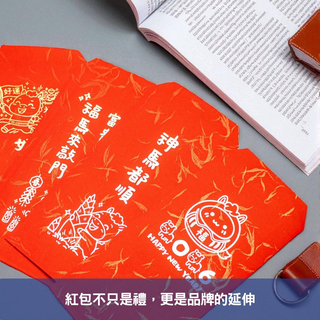 紅包不只是禮，更是品牌的延伸